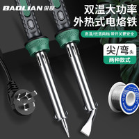BaoLian 保联 电烙铁家用大功率工业级焊接维修焊锡枪工具电焊笔套装电洛铁
