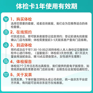 体检套餐医艾康瑞慈慈铭体检中老年人体检卡全面体检套餐男性肿瘤筛查【电子卡券发放】 优享基础套餐（瑞慈/医艾康A） 全国男女通用