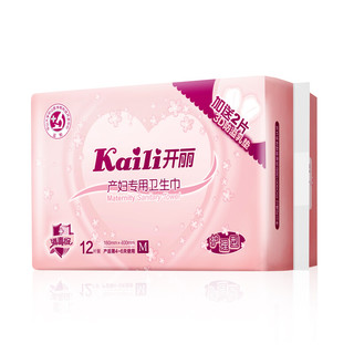 开丽产妇卫生巾 孕产妇卫生巾 护理型 M号 12片装 KC2012 单包装