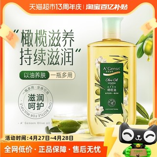 88VIP：A’Gensn 安安金纯 橄榄油护肤脸部全身按摩精油孕期润肤油身体油身体乳精油