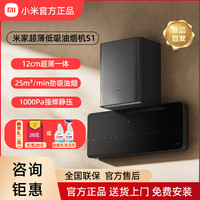 百亿补贴：Xiaomi 小米 超薄低吸油烟机s1挥手感应25立方大吸力抽烟机5000w天然气灶