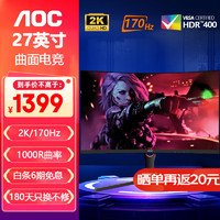 AOC 冠捷 27英寸 2K曲面显示器 170Hz 1ms极速响应 HDR400 广色 1000R曲率 旋转升降 曲面电竞游戏显示器 CQ27G3SE