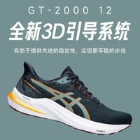百亿补贴：ASICS 亚瑟士 GT2000 12科技稳定支撑时尚休闲运动鞋马拉松春秋款男