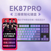 Dareu 达尔优 EK87Pro 87键 三模渐变侧刻键盘全键热插拔游戏办公电竞键盘游戏办公电脑 紫气东来（云霄轴） RGB