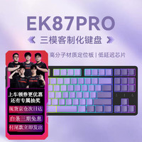 Dareu 达尔优 EK87Pro 87键 三模无线机械键盘 蓝牙键盘 渐变侧刻键盘全键热插拔紫气东来（云霄轴） RGB