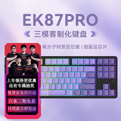 Dareu 达尔优 EK87Pro 87键 三模渐变侧刻键盘全键热插拔游戏办公电竞键盘游戏办公电脑 紫气东来（云霄轴） RGB