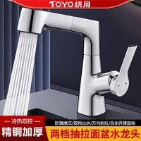 百亿补贴：TOYO统用全铜升降抽拉水龙头家用冷热卫生间洗手盆洗手池面盆龙头