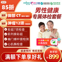 体检套餐美年大体检/瑞慈/慈铭体检卡体检老年人全面体检套餐男性筛查体检女性HPV检测【电子卡券】 男性专属体检套餐【前列腺彩超】 全国男女通用