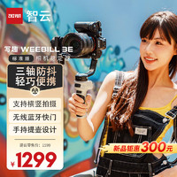 ZHIYUN 智云 zhi yun智云 写趣手持云台稳定器 相机微单WEEBILL 3E 标准版