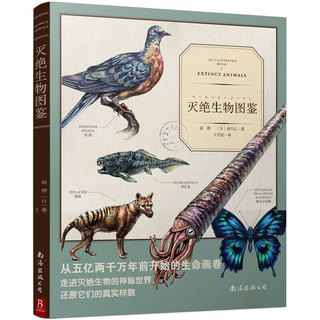 《灭绝生物图鉴》