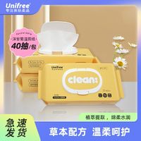 UNIFREE 湿厕纸40抽3包弹盖抽取家庭清洁杀菌湿厕巾