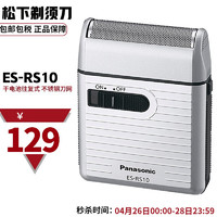 Panasonic 松下 ES-RS10 干电池式剃须刀  银灰色