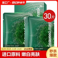 碧素堂 海藻面膜正品韩国原料补水保湿提亮肤色清洁收缩毛孔学生男女修护