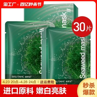 碧素堂 海藻面膜正品韩国原料补水保湿提亮肤色清洁收缩毛孔学生男女修护