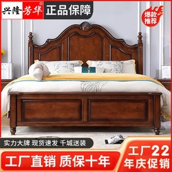 兴隆芳华 美式实木床1.8米双人床仿古雕花轻奢1.5主卧婚床家用豪华