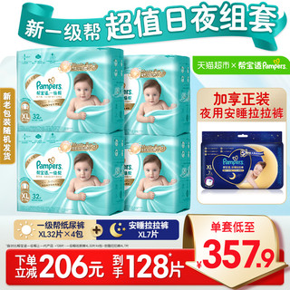 88VIP：Pampers 帮宝适 一级帮纸尿裤XL32