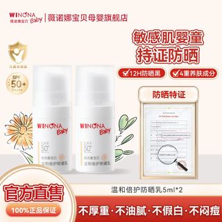 抢!薇诺娜宝贝防晒乳SPF50+温和倍护宝宝水润轻薄儿童防晒霜