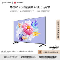 HUAWEI 华为 Vision 4 SE系列 HD55KUNL 液晶电视 55英寸 4K