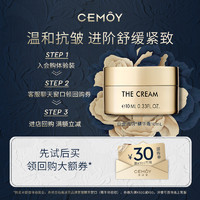 CEMÔY 澳诗茉 CEMOY白金流明复活面霜10ml中样