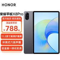 HONOR 荣耀 平板X8 Pro护眼全面屏平板电脑  星空灰 4GB+128GB 官方标配