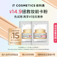 it COSMETICS 妆前面霜尝鲜服帖不卡粉+15元回购券