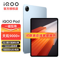 iQOO Pad 二合一平板电脑 12.1英寸超大屏幕 144Hz超感原色屏iqoopad 星海漫航 8+256