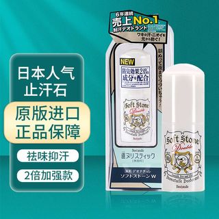 止汗膏腋下止汗露升级版 20g(两倍除臭力)