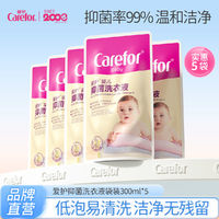 Carefor 爱护 婴儿抑菌洗衣液新生儿宝宝专用清洁液儿童大人通用300ml*5袋