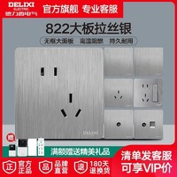 DELIXI 德力西 开关插座面板银灰家用暗装86型墙壁墙式五孔多控开关usb插