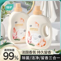 植护 香水除菌洗衣香氛香味持久留香实惠批发深层机洗洁净家用整箱