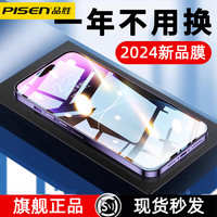 百亿补贴：PISEN 品胜 苹果15/14promax防窥钢化膜iPhone13/12/11防摔手机膜XR保护X