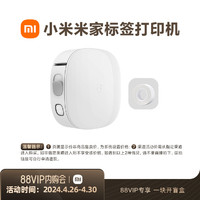Xiaomi 小米 米家标签打印机小型家用手持便携蓝牙热敏贴纸二维码条码商用价签食品珠宝服装吊牌家用便签打价格标签机