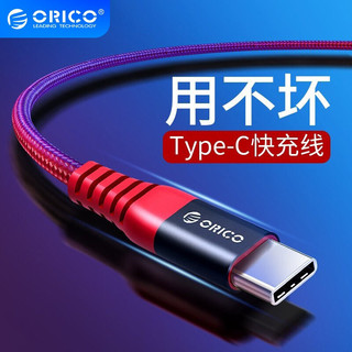 ORICO 奥睿科 typec数据线2.4A大电流编织快充电线适用华为/小米