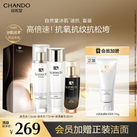 自然堂（CHANDO）冰肌速抗水乳精套装 紧致抗皱 肌肤抗老 早C晚A 保湿提亮