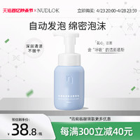 NUDLOK 妮可露 氨基酸洗面奶深层清洁女洁面乳慕斯