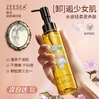 ZEESEA 滋色 爱丽丝卸妆油温和清洁卸妆水乳敏感肌卸妆膏乳化快正品