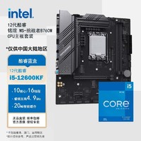 百亿补贴：intel 英特尔 酷睿 12代 i5-12600KF铭瑄 MS-挑战者B760M 套装