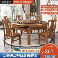 百亿补贴：雅华香舍 家用可折叠中式餐桌椅实木餐桌组合小户型折叠伸缩两用桌子饭桌