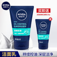 NIVEA 妮维雅 男士控油劲爽洁面乳100ml面部清洁控油保湿水油平衡洗面奶