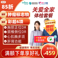 瑞慈/美年大/慈铭中青老年体检套餐父母男女全国通用体检【电子卡券发放】 关爱全家呵护体检套餐