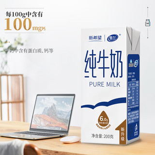 新希望 云南高原全脂纯牛奶3.0g蛋白质学生早餐奶200g*24整箱送礼 24盒