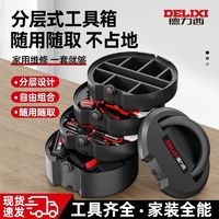 百亿补贴：DELIXI 德力西 五金工具箱万能家用多功能圆形木工电工专用维修工具套装组