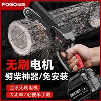 百亿补贴：FOGO 富格 无刷充电式锂电单手电锯家用小型手持锯电动链锯柴户外伐木