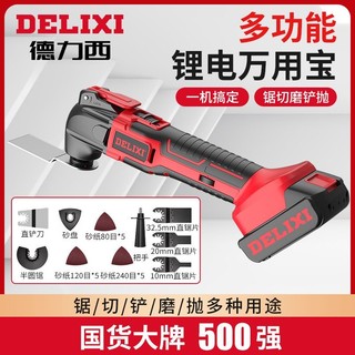 百亿补贴：DELIXI 德力西 锂电万用宝充电式多功能机电动装修电铲切割木工修边机