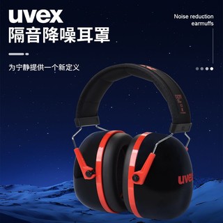 百亿补贴：UVEX 优唯斯 专业隔音耳罩超静音劳保架子鼓睡眠学习工业耳罩防噪音睡觉