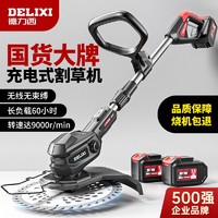 百亿补贴：DELIXI 德力西 电动割草机小型家用锄草打草机锂电充电式多功能除草机神器