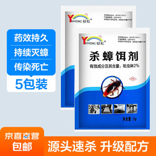 移动端：蟑螂药强效除蟑饵剂灭蟑杀蟑胶饵家用厨房小强一窝端 5包(5g/包*5)