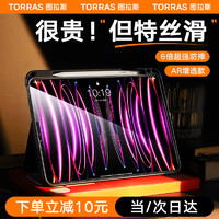 TORRAS 图拉斯 ipad pro2022钢化膜11英寸21苹果air5膜平板4全屏高清AR防指纹 原生屏触感+强防指纹+贴膜工具