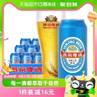 88VIP：燕京啤酒 11度经典大蓝听500ml*12听装整箱工厂直发国货之光 1件装
