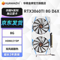 华南金牌 RTX3060TI 8G D6X显卡